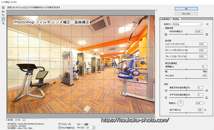 Photoshopのフィルタ レンズ補正による歪曲補正 広告写真 Com